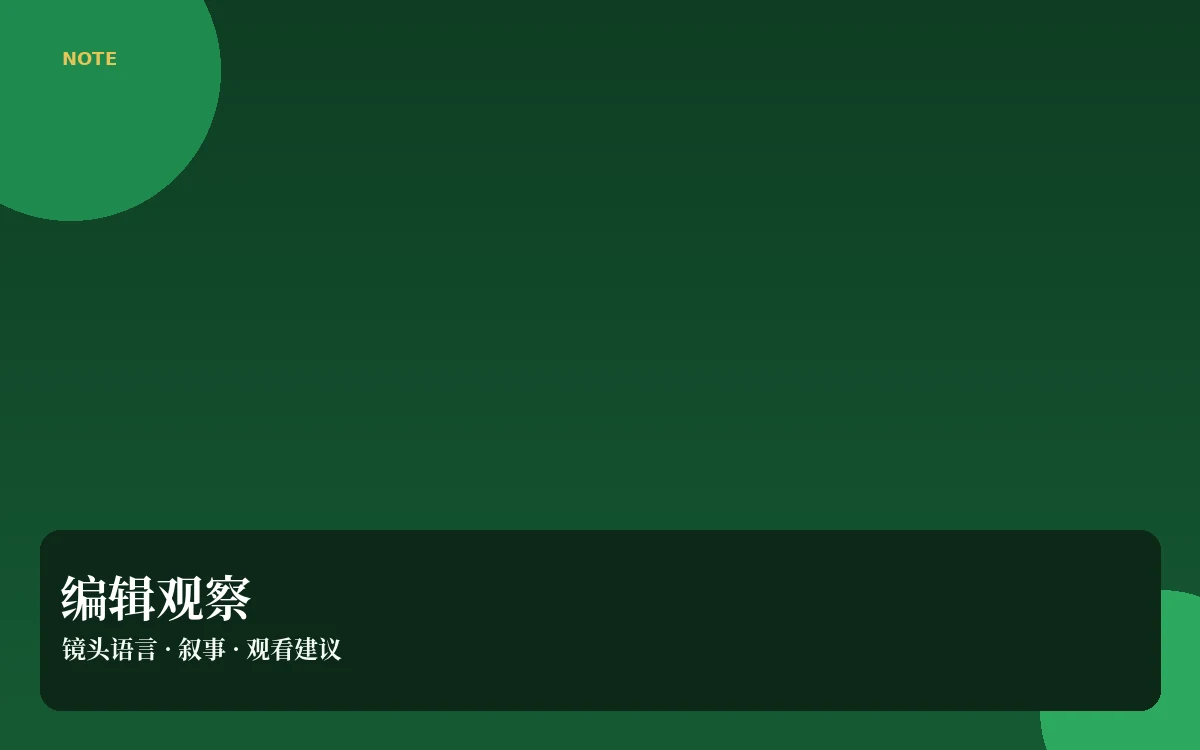 看片札记导览图